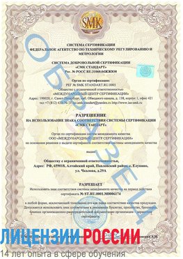 Образец разрешение Красный Яр Сертификат ISO 22000